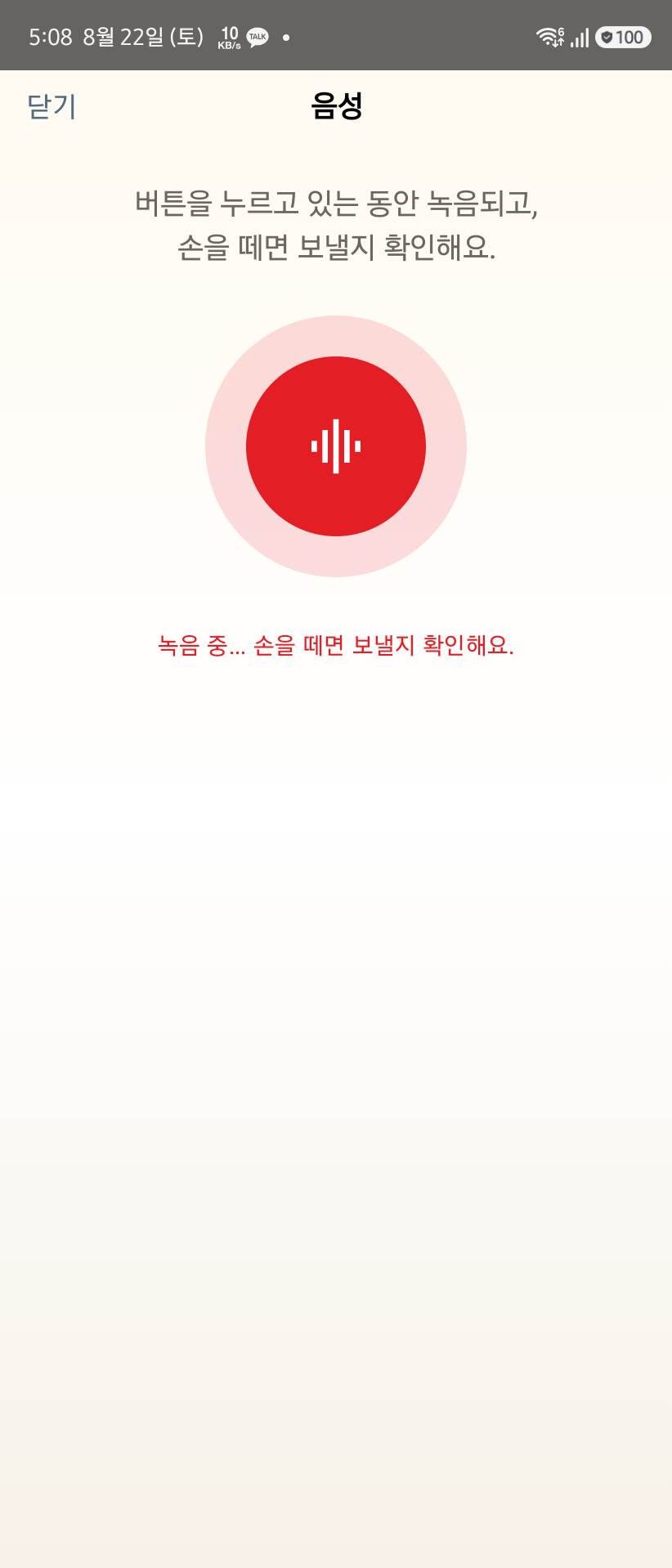 OurButton Android 부모 홈에서 방 이름 아래 녹음 중 상태가 표시된 화면
