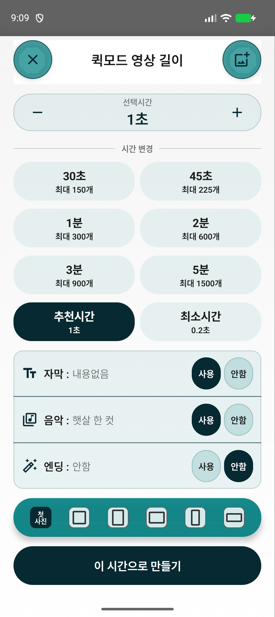 한클립 Android 장면 길이 설정