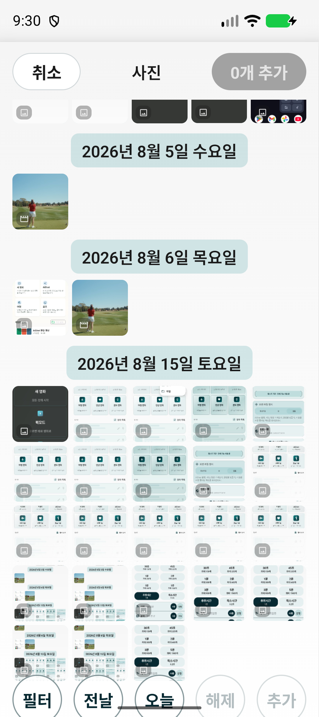 한클립 Android 퀵모드 사진 선택