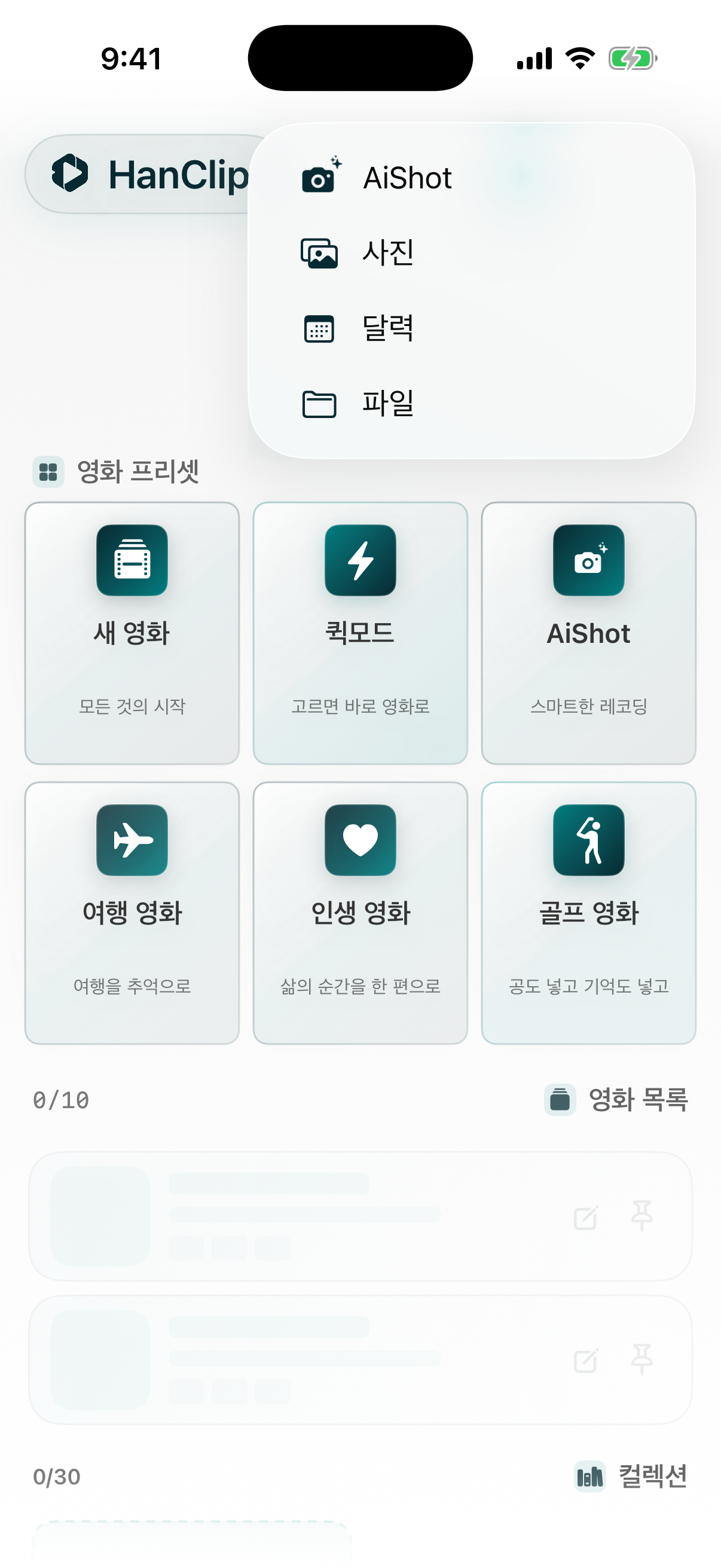한클립 iOS 미디어 추가