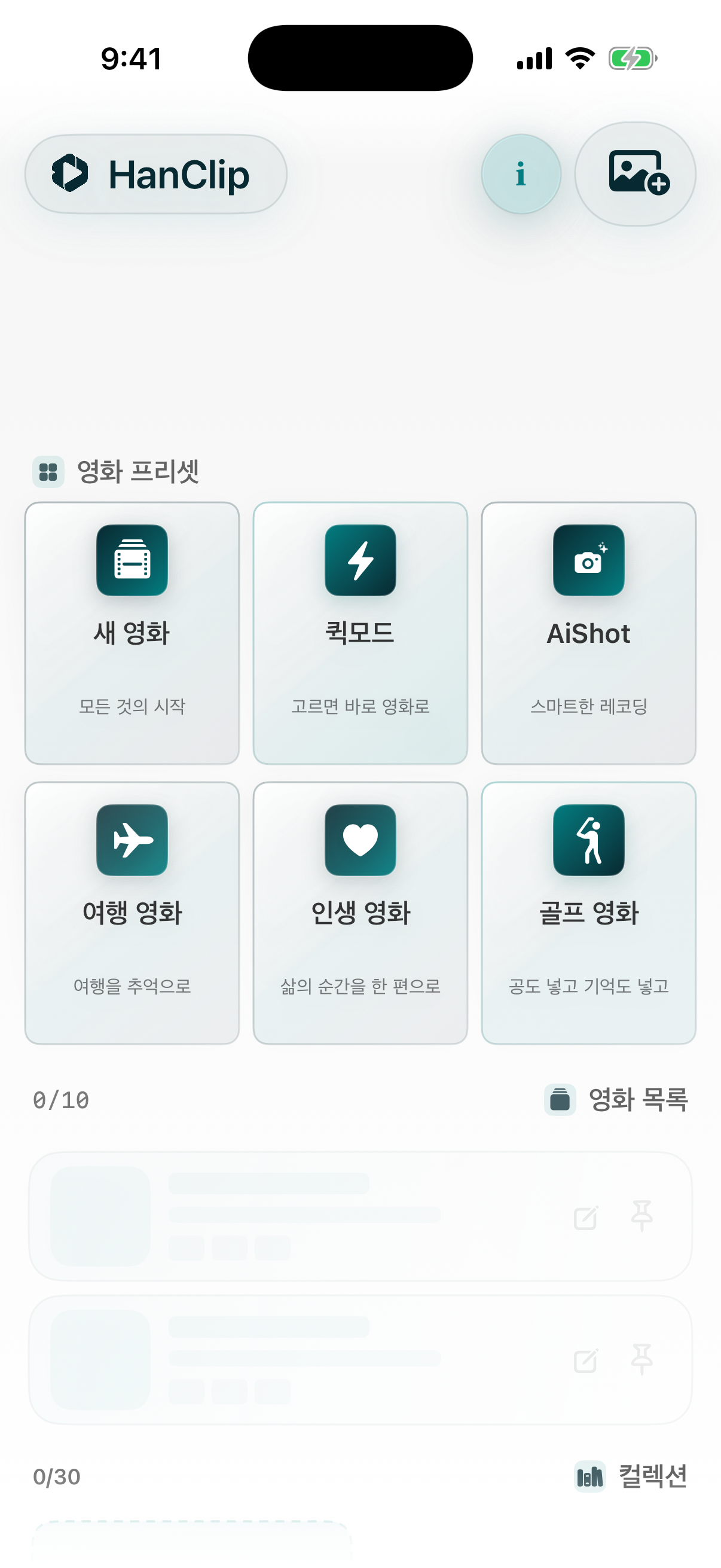 한클립 iOS 홈