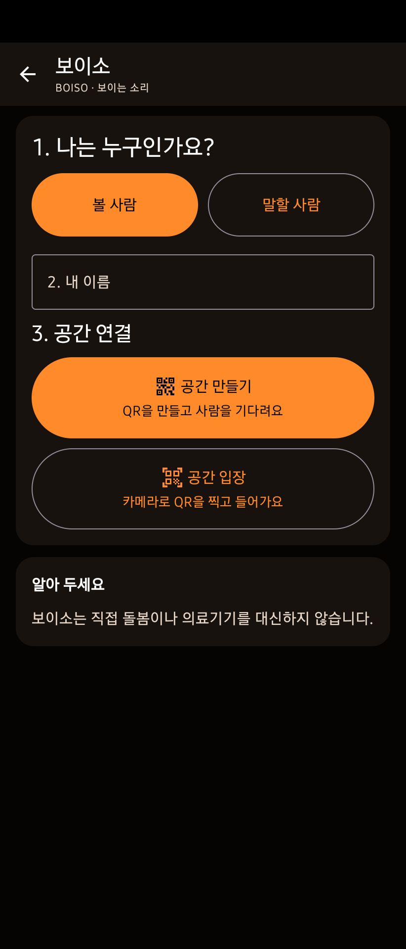 S.tand Android 보이소 연결 화면