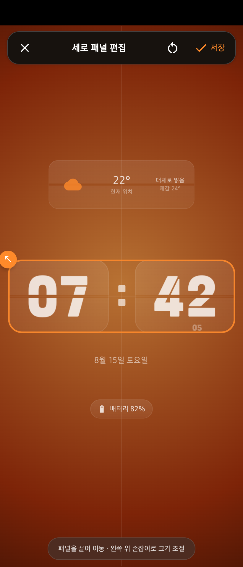 S.tand Android 내 화면 편집