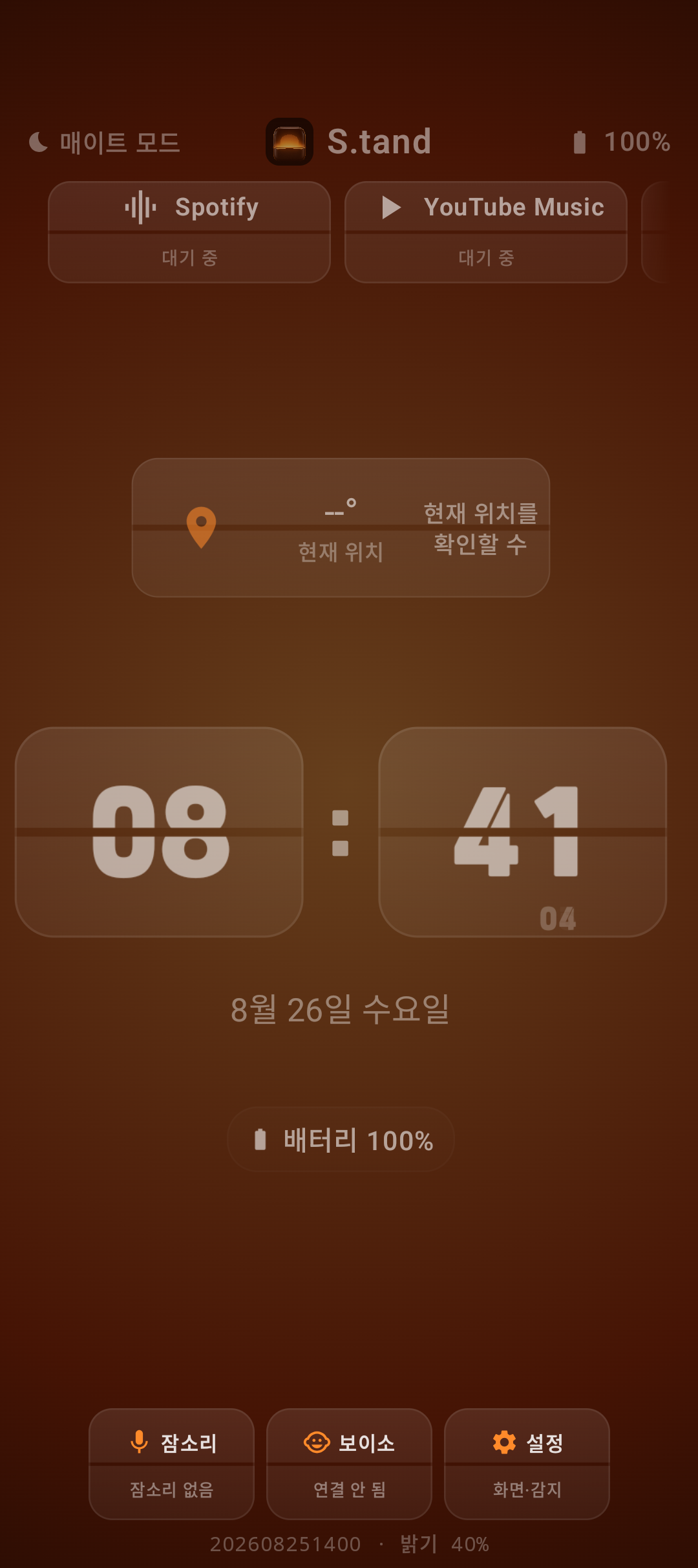 아이콘과 제목, 상태가 두 줄로 정렬된 S.tand Android 세로 홈 화면