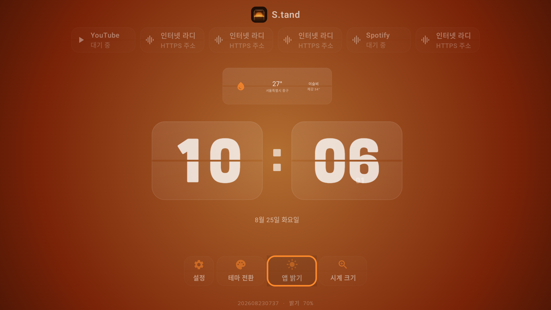 음악·서울 날씨·큰 시계와 리모컨 포커스가 보이는 S.tand Google TV 홈 화면