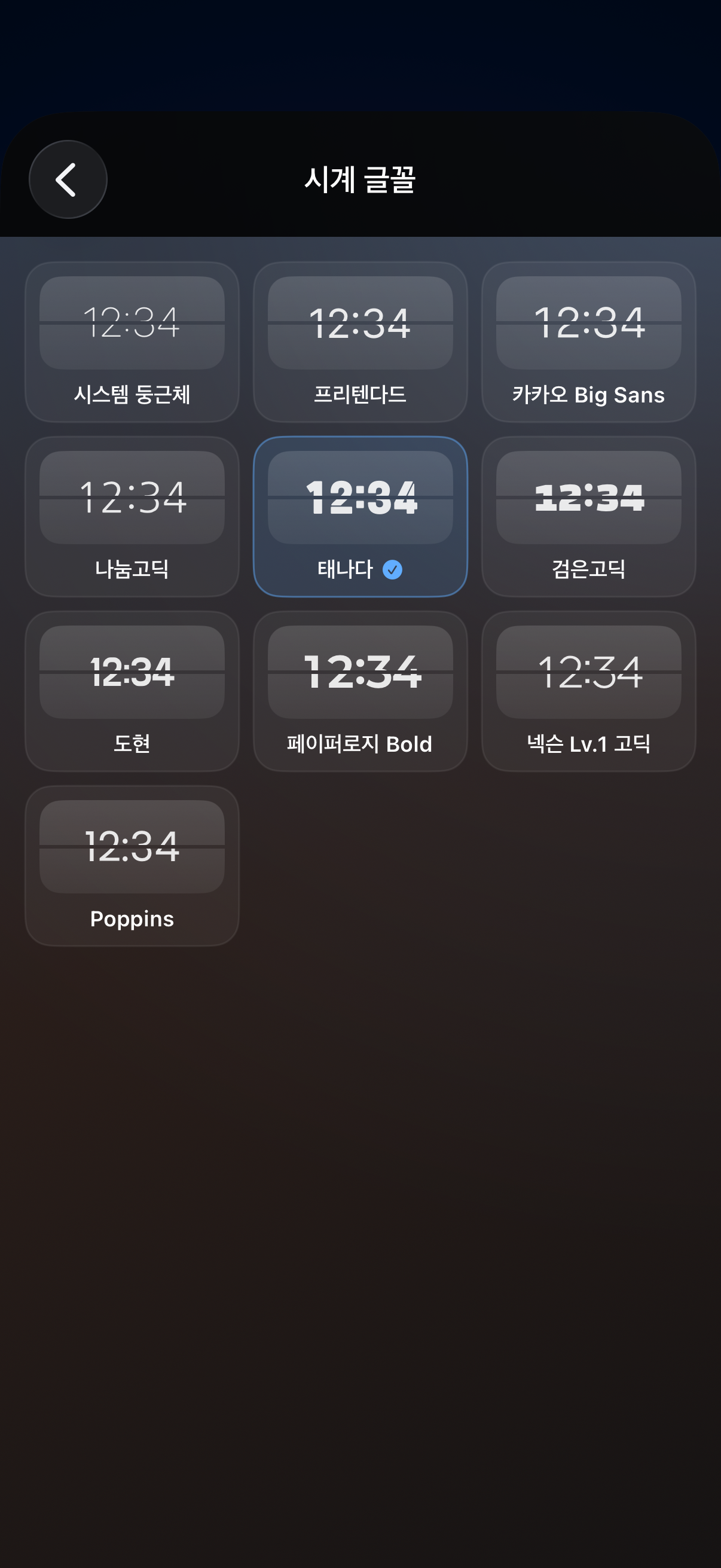 S.tand iOS 시계 글꼴 선택