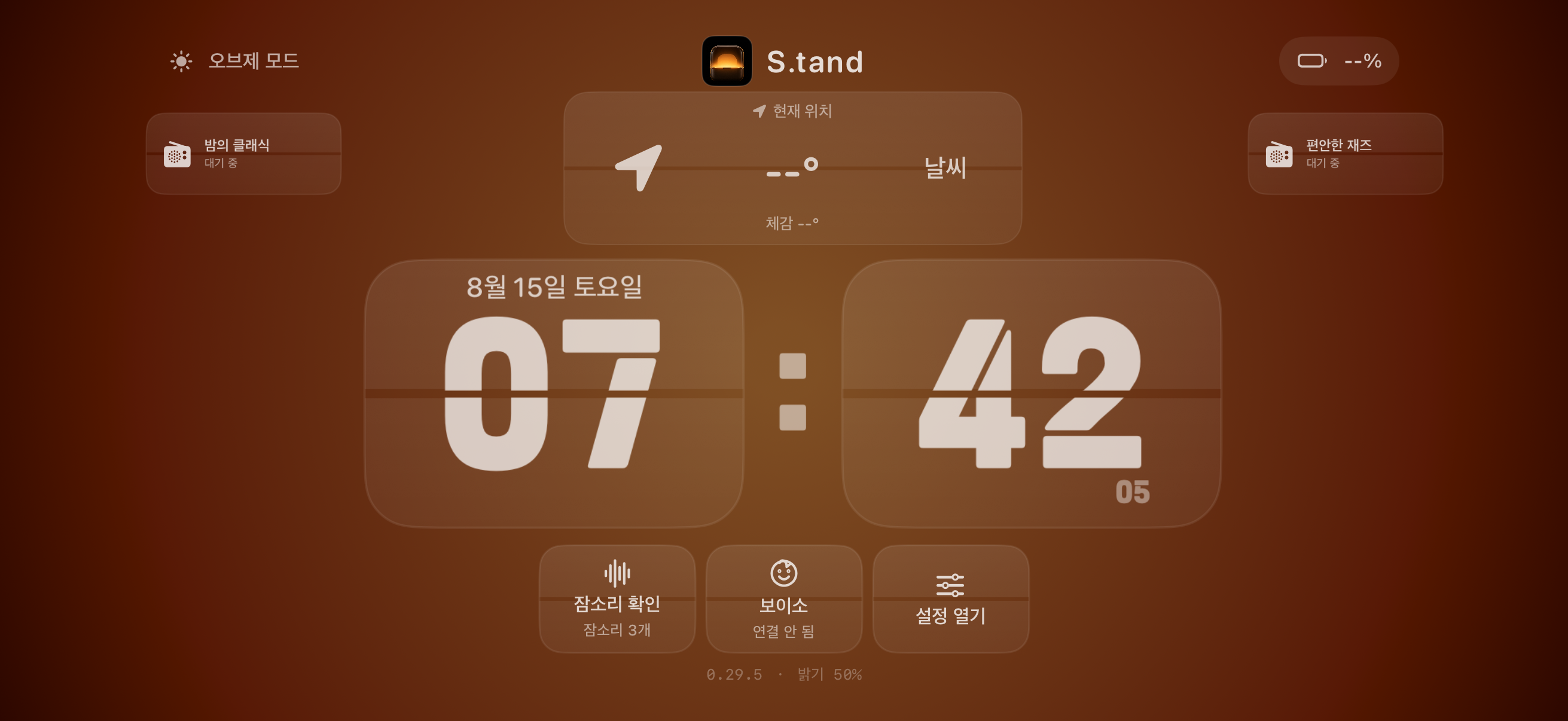 S.tand iOS 가로 오브제 시계