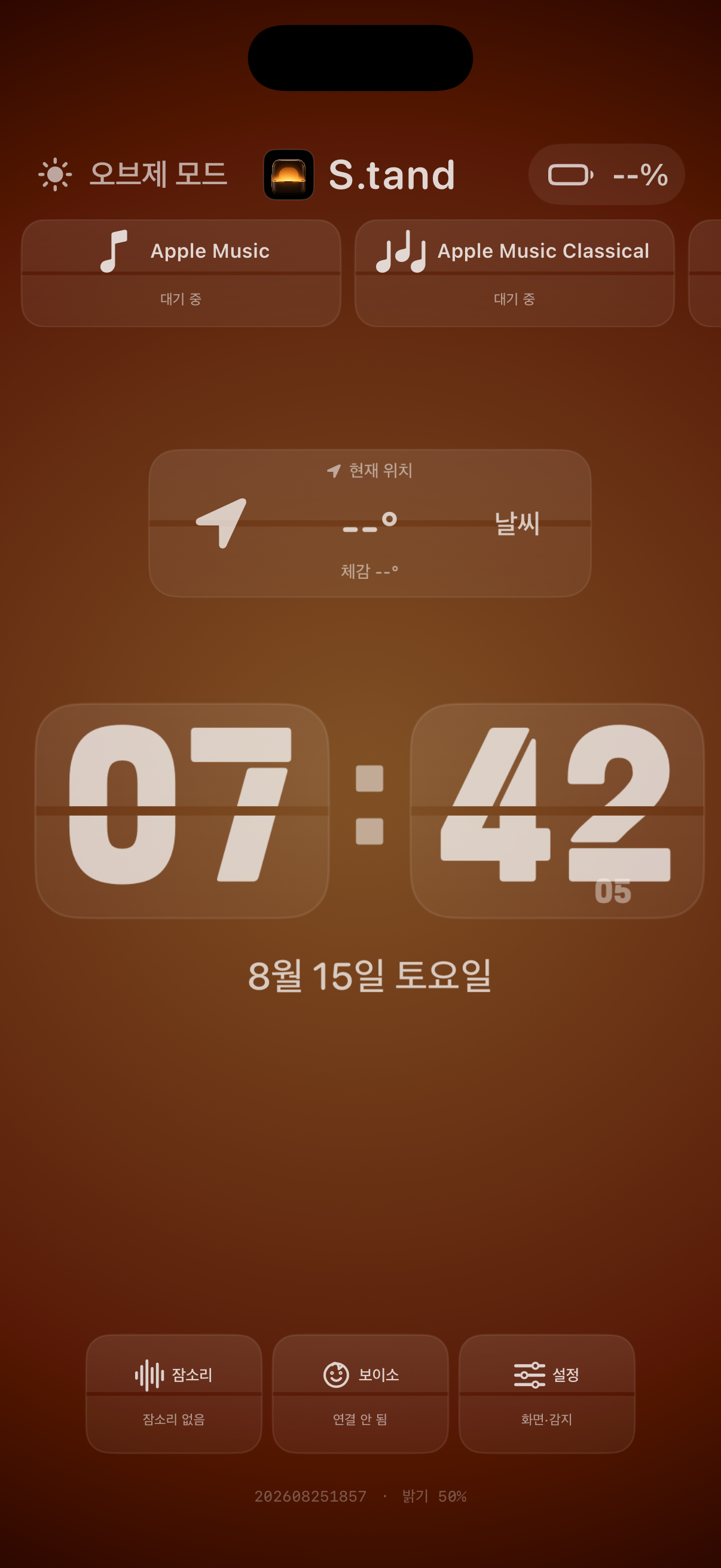 큰 글자에서도 중앙 두 줄 음악 카드와 잠소리·보이소·설정 카드가 겹치지 않는 S.tand iOS 세로 오브제 시계
