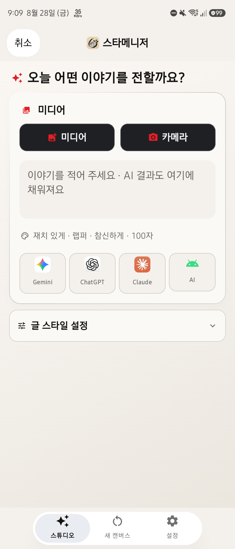 iManagerAI Android 만들기 화면