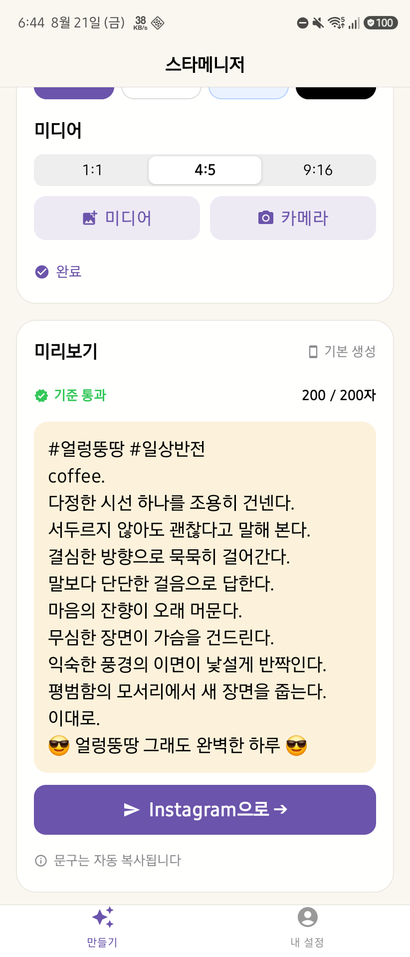iManagerAI Android 게시물 생성 결과