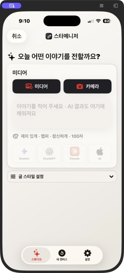 iManagerAI iPhone 스튜디오의 AI 선택과 새 캔버스 화면