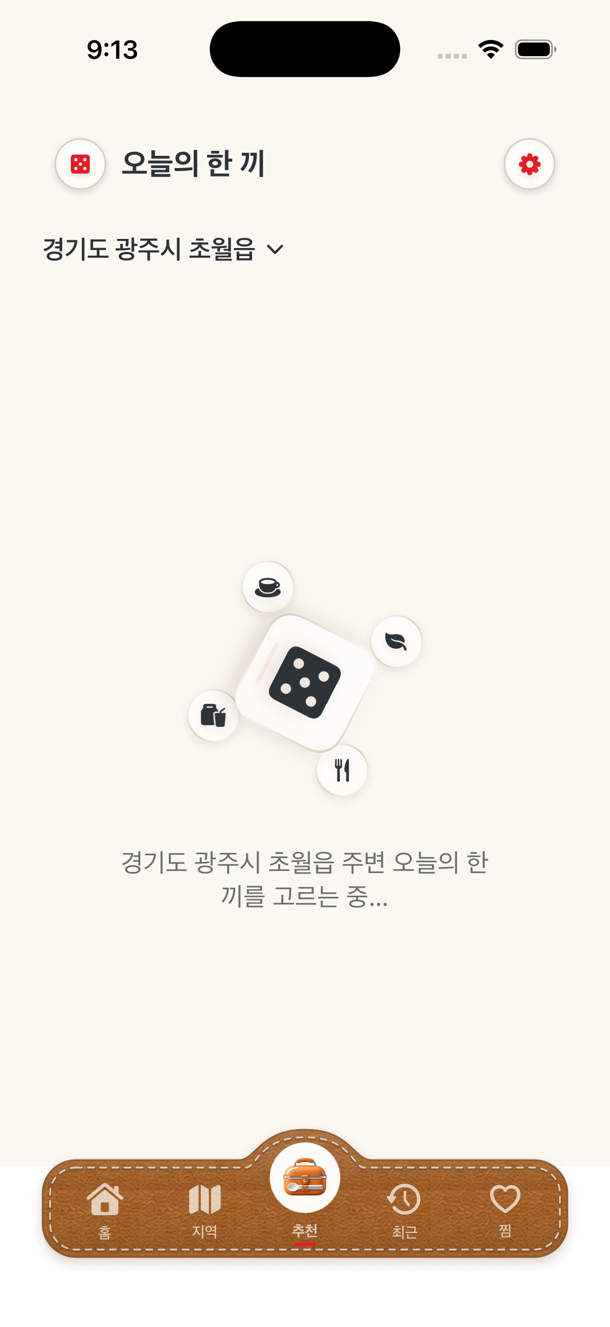 오늘의 한 끼와 함께 보면 좋은 맛집을 사진으로 보여주는 추천 화면